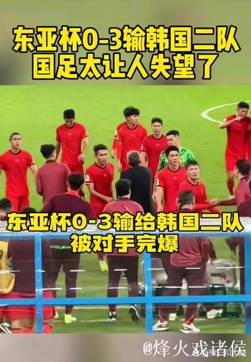 东亚杯首战国足0比3不敌韩国 对阵韩国六连败且一球未进