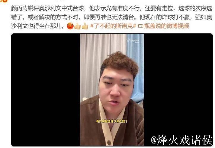 奥沙利文立志两年后成中式冠军，颜丙涛：火箭炸球不行，打不赢！